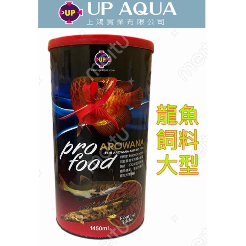 【臥水族】免運台灣雅柏龍魚，大型魚飼料（950-1450ml)增艷飼料，魚飼料，水族飼料，龍魚飼料，增艷飼料