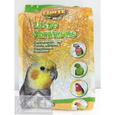 恆欣LIBITE利比特 - 中型鸚鵡帶殼飼料 / 2.5公斤 / 非真空包裝 / 限購1包