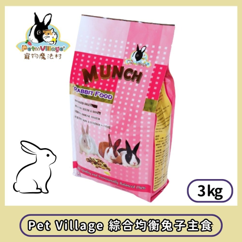 【擊掌寵物】Pet Village 魔法村綜合均衡兔子主食 兔子飼料 兔子水果大餐 寵物兔飼料 天然果乾