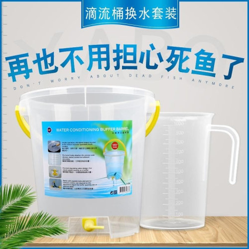 滴流桶【新莊/五股/青島水族】水質滴流緩衝器 換水桶 補水桶 補水器 UP 雅柏 龍騰 1L 6L 10L
