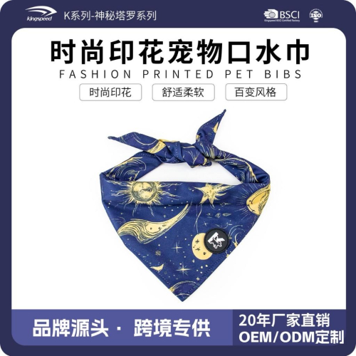 現貨 科派K系列寵物口水巾深藍神秘塔羅圖騰質感系列 超強吸水 舒適柔軟 時尚印花圖案大型犬中型犬適用