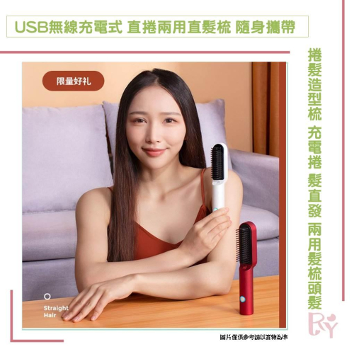 USB無線充電式 出國攜帶直捲兩用直髮梳 捲髮造型梳 充電捲髮直發 兩用髮梳 頭髮拉直器