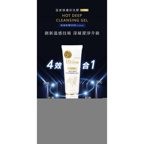 溫感煥膚卸洗膠