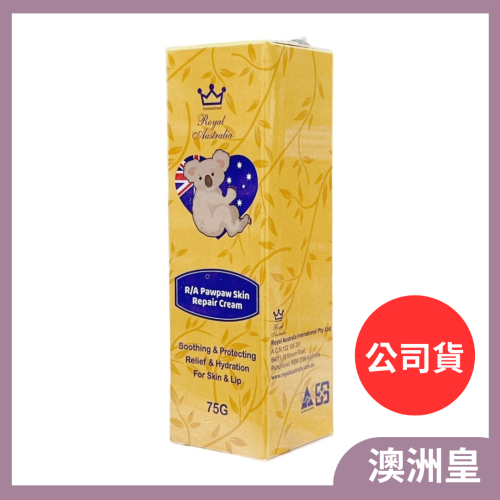 澳洲皇家 RA熊寶寶舒緩霜75g 乾裂 舒緩霜 護手霜 (新效期) 屁屁膏 大人小孩均可使用
