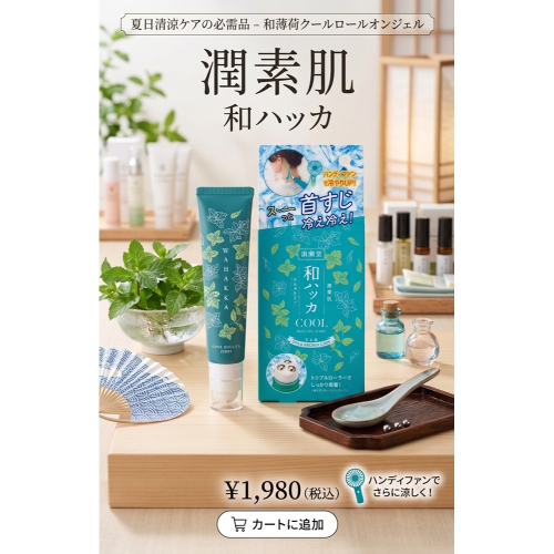 日本的 潤素肌 一滾提神醒腦 舒緩緊繃的肩頸 薄荷清涼滾珠凝露