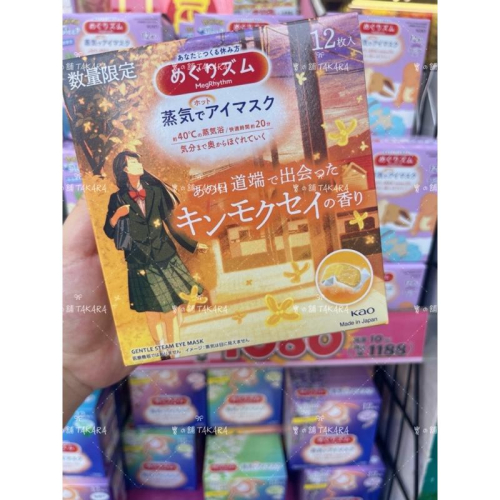 美舒律 金木犀 溫感 蒸氣眼罩 12片｜初戀 桂花香 溫熱 熱敷 台灣現貨