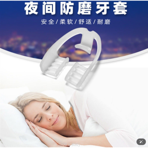 男女 夜間護齒防磨牙套 磨牙保護套 防磨牙套 夜間護齒防磨牙套