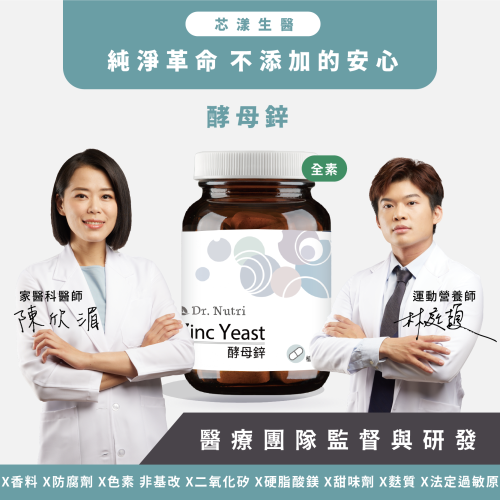 純酵母鋅15mg｜Dr.Nutri芯漾生醫｜無硬脂酸鎂、二氧化矽｜棕色玻璃罐家庭號120入｜透明植物膠囊｜全素｜