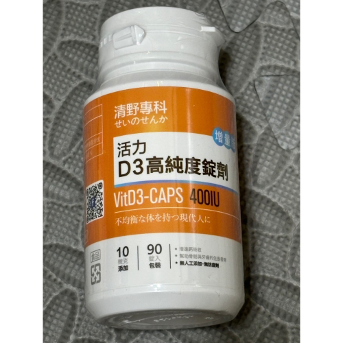 清野專科 活力D3高純度錠劑（90錠/瓶）