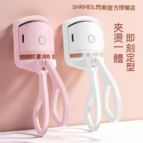 Shrmeil閃美電燙睫毛夾 USB充電式加熱睫毛夾 電動睫毛夾 便攜式燙睫器 睫毛定型夾 美睫工具 電熱睫毛夾
