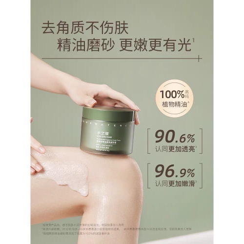水之蔻 去角質 磨砂膏