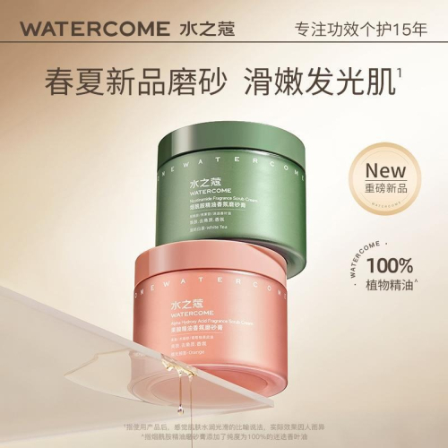 水之蔻煙酰胺海鹽身體磨砂膏 200g