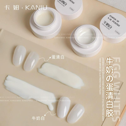 ⭐彰化現貨⭐有發票⭐KANIU 牛奶白色膠 蛋白色膠 暈染過度 腮紅美甲
