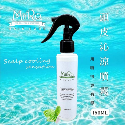 米蘿Miiro 頭皮沁涼噴霧150ml #涼感舒服#薄荷#止癢