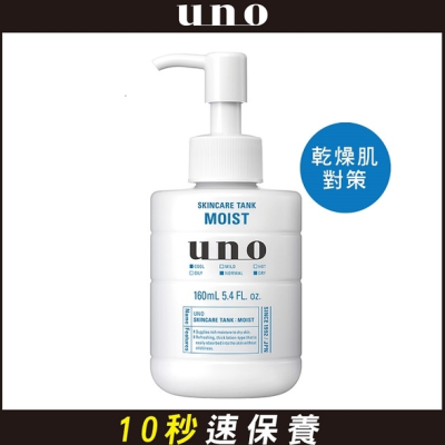 【? i mall特賣會 ?】資生堂 俐落至上機能水(保濕型)a 160ml 型男補水乳