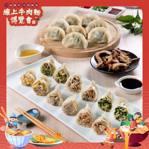 三鮮蝦冷凍水餃 | 一袋20顆『八大廚房』【線上牛肉麵博覽會】