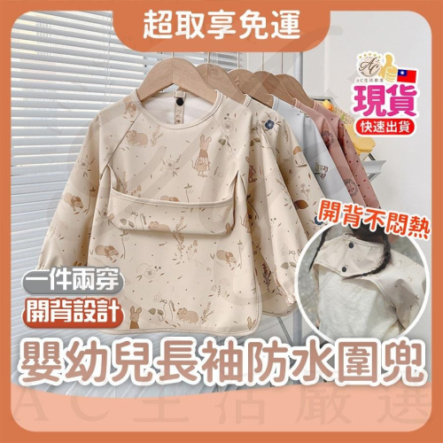 【新款上市】長袖圍兜 圍兜 圍兜兜吃飯寶寶 長袖上兜款-車車S 防水圍兜 吃飯圍兜 寶寶吃飯罩衣 嬰兒圍兜 兒童畫畫衣