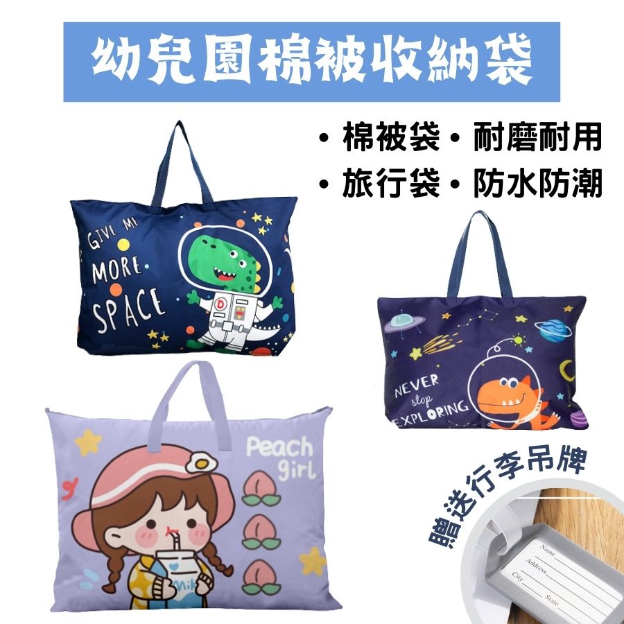幼稚園棉被收納袋 棉被收納袋 棉被收納 行李打包袋 卡通棉被袋 旅行袋 兒童棉被袋 棉被袋 幼稚園棉被袋 托嬰中心