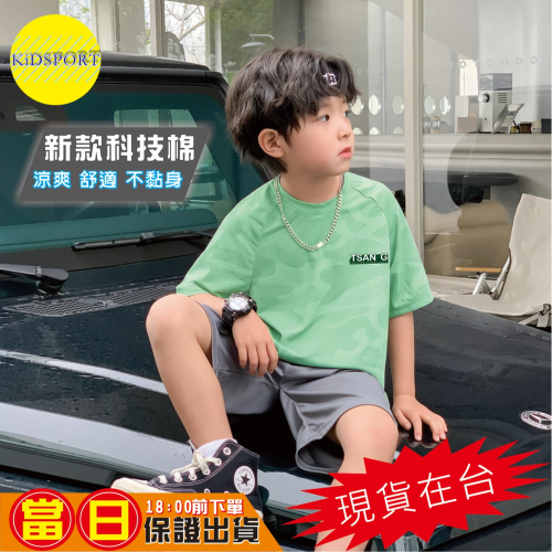 KiDSPORT?現貨?男童女童快速排汗運動桌球羽球籃球科技棉短袖套装2025小童中童大童開學學校備用運動服飾