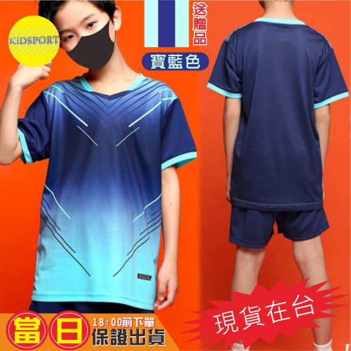 KiDSPORT?現貨?男女速乾昇華滿版印刷運動套裝桌球羽球籃球足球短袖套装2024中大童學校備用運