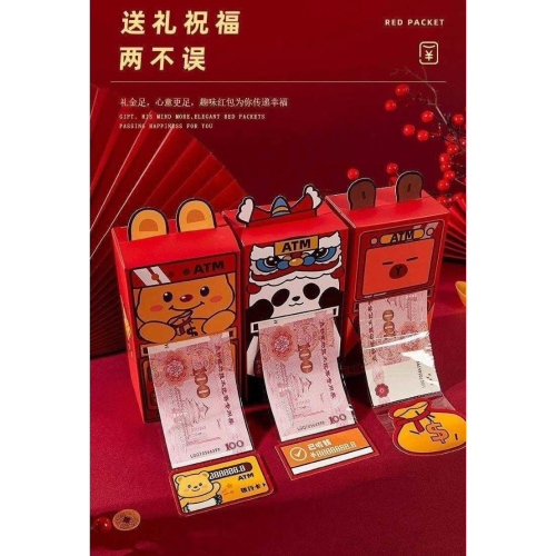 超創意ATM立體紅包?