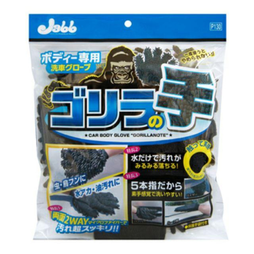 日本 洗車 Jabb雙面 洗車手套 猩猩 手套 P130