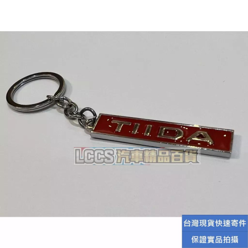 現貨 Nissan Tiida紅色金屬鑰匙圈