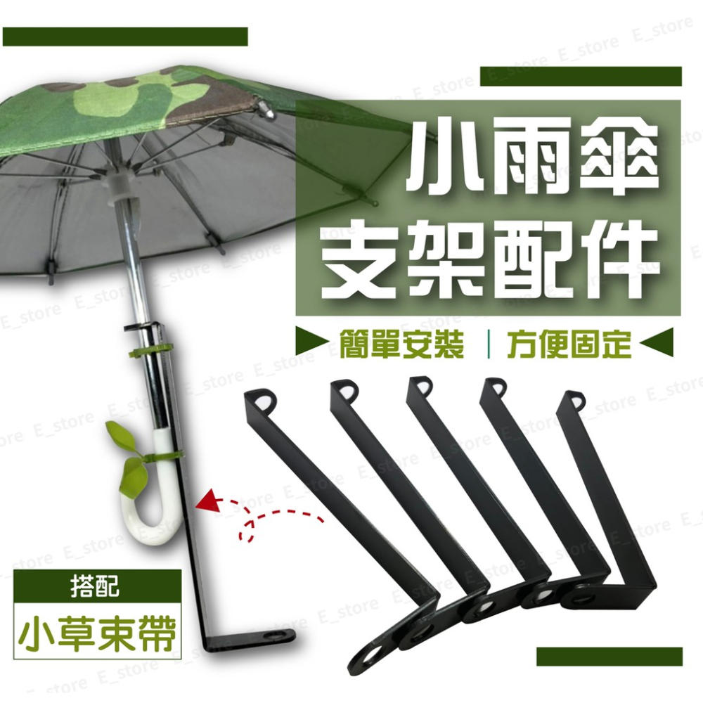 【買一送二】小雨傘支架 後視鏡 外送員支架 手機防曬小傘 雨傘支架 支架 手機傘 手機防曬傘 可調雨傘支架 機車支架