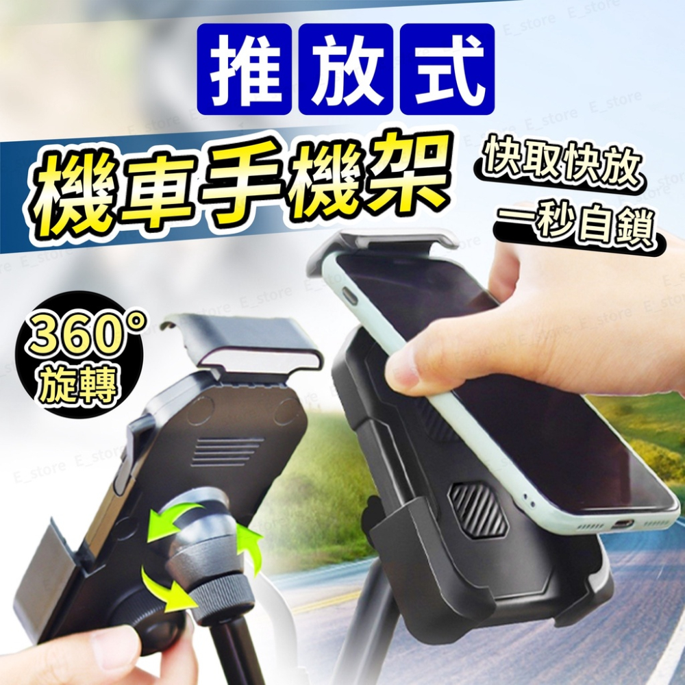 【台灣出貨】機車推放式手機架 秒鎖手機架 機車手機架 加強防護網 X型 後照鏡版 鷹爪手機架 機車架手機架 腳踏手機架