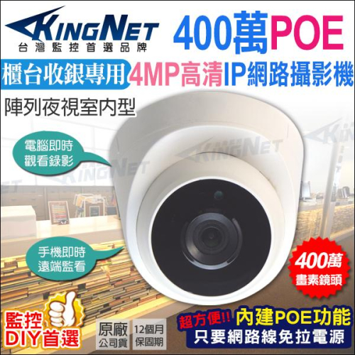 G【無名】監視器 400萬 網路攝像機 POE 攝像頭 IPC 網路 攝像機 攝影機 室內半球鏡頭 onvif 含稅