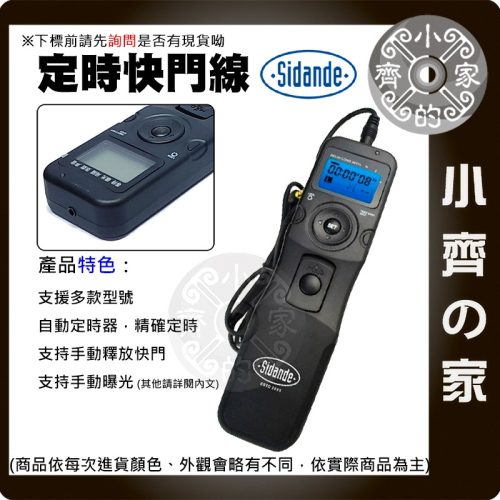 斯丹德RST-7100 定時 電子快門線MC-S1/RM-S1AM可換線a560 a580 a700 a850 小齊的家