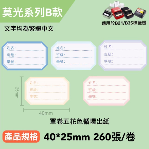 ?可愛便利貼標籤 精臣 B21s B3S B1 標籤機 專用標籤 熱感應標籤 原廠公司貨