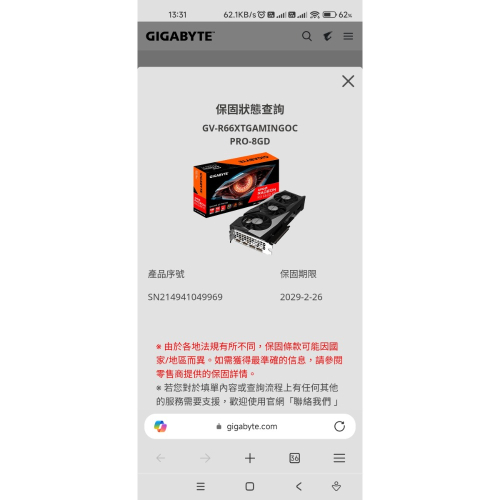 技嘉 RX 6600 XT GAMING OC PRO 8G RX6600XT 保固內到2029年
