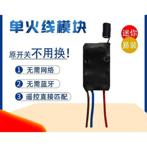 直接安裝在開關盒免牽線增加開關單火線增加燈具開關110-220V原本開關改裝增加其他地方無線開關 遙控接收器