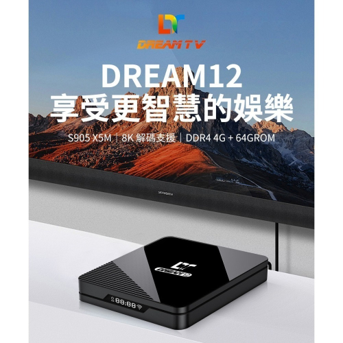 火熱銷售中【DreamTV】夢想盒子12代 全新升級AI影像 AI超級解析度技術 會自動幫你升級畫質