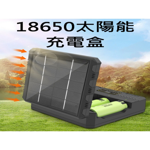 18650太陽能充電器 鋰電池充電器 4槽充電 4充 電池充電器 26650充電器 LED小燈