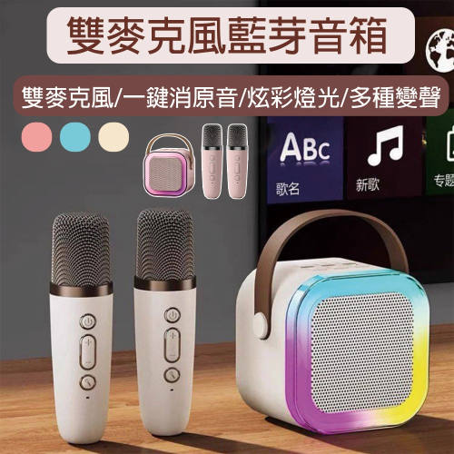 K12無線雙麥克風音箱 移動KTV K歌神器 藍芽音箱 家庭KTV 無線麥克風 交換禮物 音響
