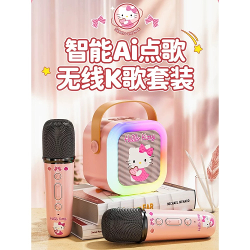 正品 kitty麥克風音響 無線家庭ktv音箱 套裝2麥克風??
