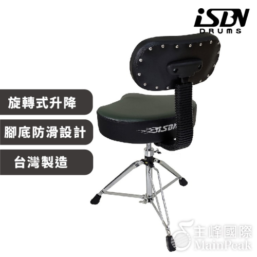 【恩心樂器】ISBN i-DT3BG 旋轉升降馬鞍靠背鼓椅 電子鼓椅 台製 高級鼓椅 升降鼓椅 鼓凳 防滑 打滑 可調整