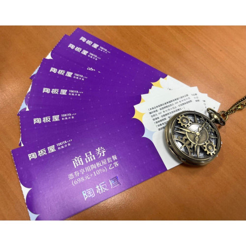 王品 陶板屋餐券 無使用期限