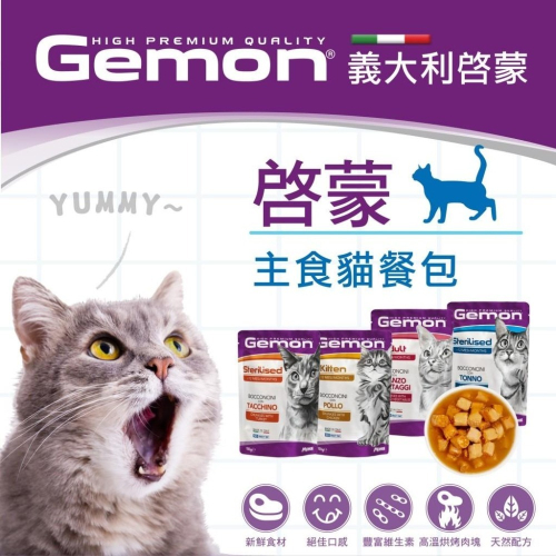 ~Petroyal~ 義大利 Gemon 啟蒙無穀主食貓餐包 啟蒙貓餐包 100g 貓餐包 主食餐包 貓餐盒 貓主食罐