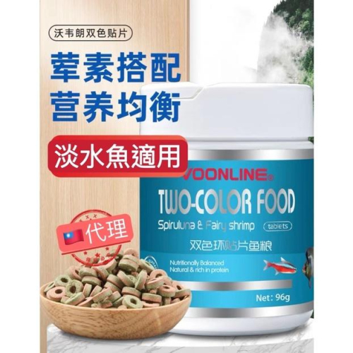 【臥水族】双色環貼片鱼飼料蝦紅素螺旋藻增色成長鱼糧 美國沃韋郎