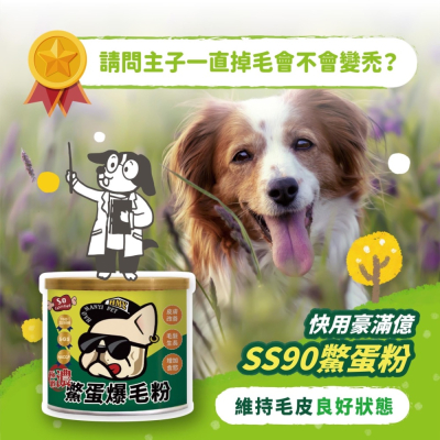 ?免運送零食罐頭?貓狗皆可食挑嘴剋星超級濃低溫烘培SS90鱉蛋爆毛粉180g