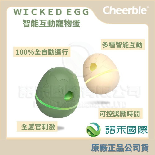 【六根選物-Wicked Egg CHEERBLE智能互動寵物蛋】智能漏食器 寵物動腦神器 寵物訓練 狗狗 貓咪