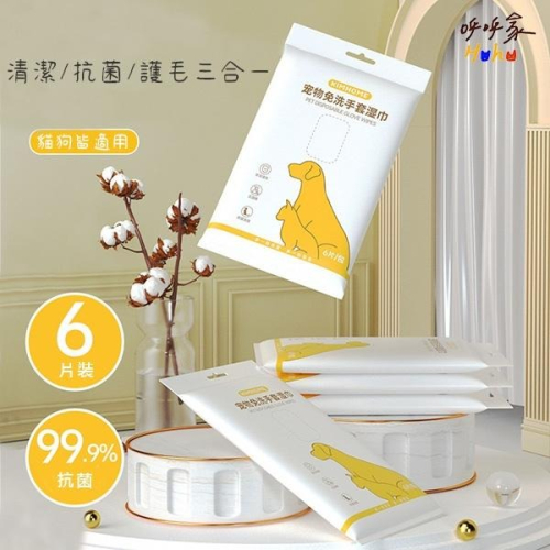 KIMHOME 寵物手套濕紙巾 一包6片 清潔去汙 乾洗澡