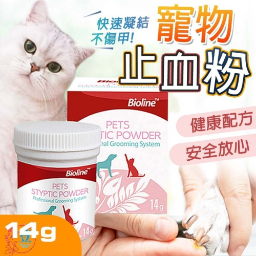 【快速止血/輕鬆護甲】?寵物止血粉 貓狗及小動物專用 止血粉 犬貓用品 迅速止血 貓咪止血粉 狗狗止血粉