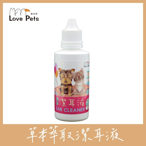 【Love Pets 樂沛思】草本萃取潔耳液 清耳液 120ml-犬貓適用