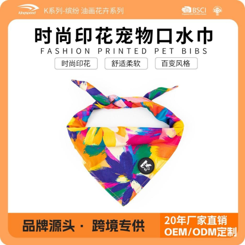 現貨 科派K系列寵物口水巾繽紛油畫花卉質感系列 超強吸水 舒適柔軟 時尚印花圖案大型犬中型犬適用