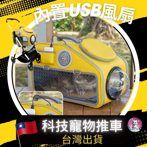 【meowgic喵星科技】台灣出貨 寵物旅行推車 寵物外出包 二合一 內建風扇 寵物旅行包寵物拉杆箱貓包