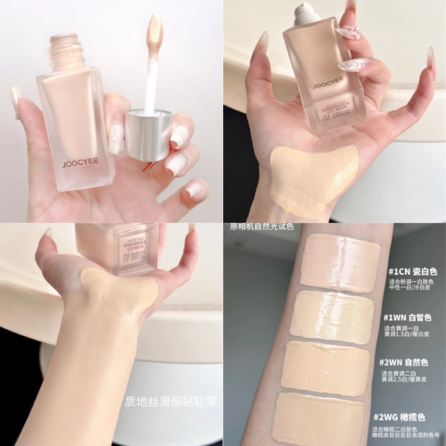 現貨正品 ❣️JOOCYEE 酵色 輕感持 妝粉底液 小銀蓋 持妝遮瑕 混油皮 不卡粉